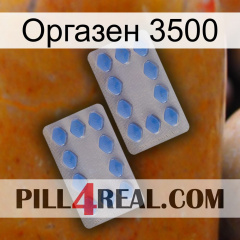 Оргазен 3500 20